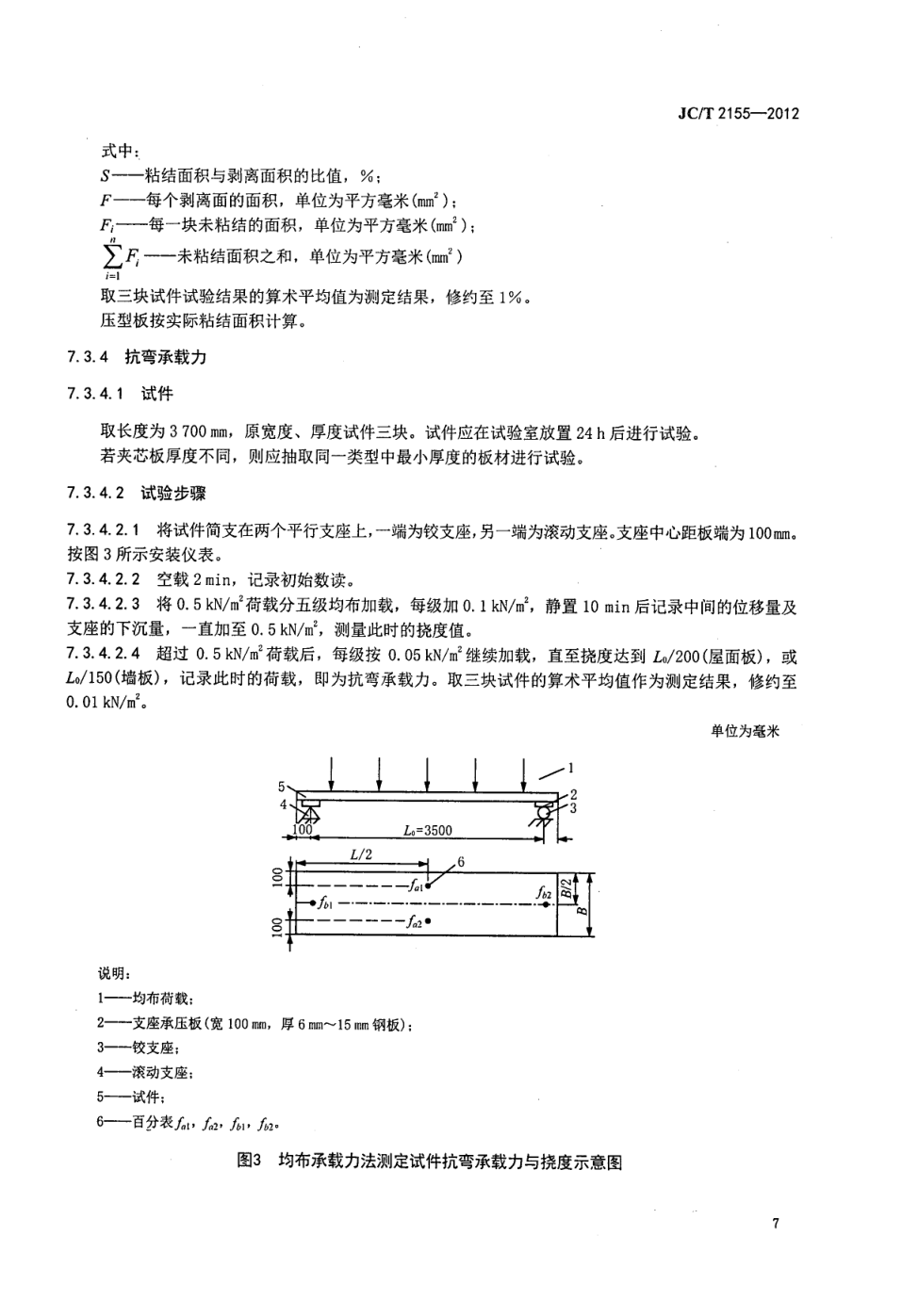 JCT 2155-2012 建筑用金属面酚醛泡沫夹芯板-8 JCT 2155-2012 建筑用金属面酚醛泡沫夹芯板-8