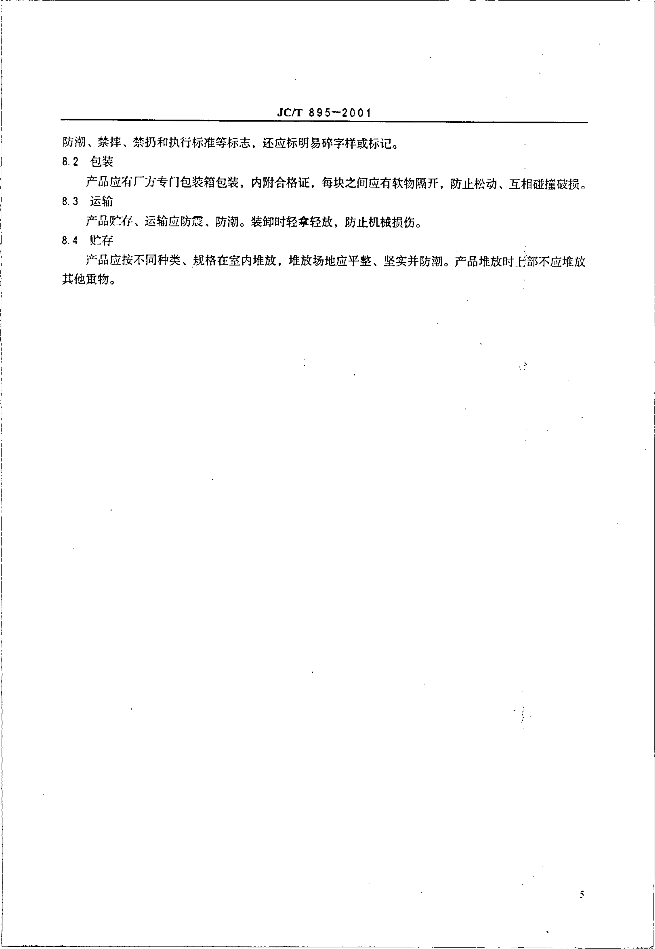 JCT 895-2001 泡沫陶瓷过滤器-6 JCT 895-2001 泡沫陶瓷过滤器-6