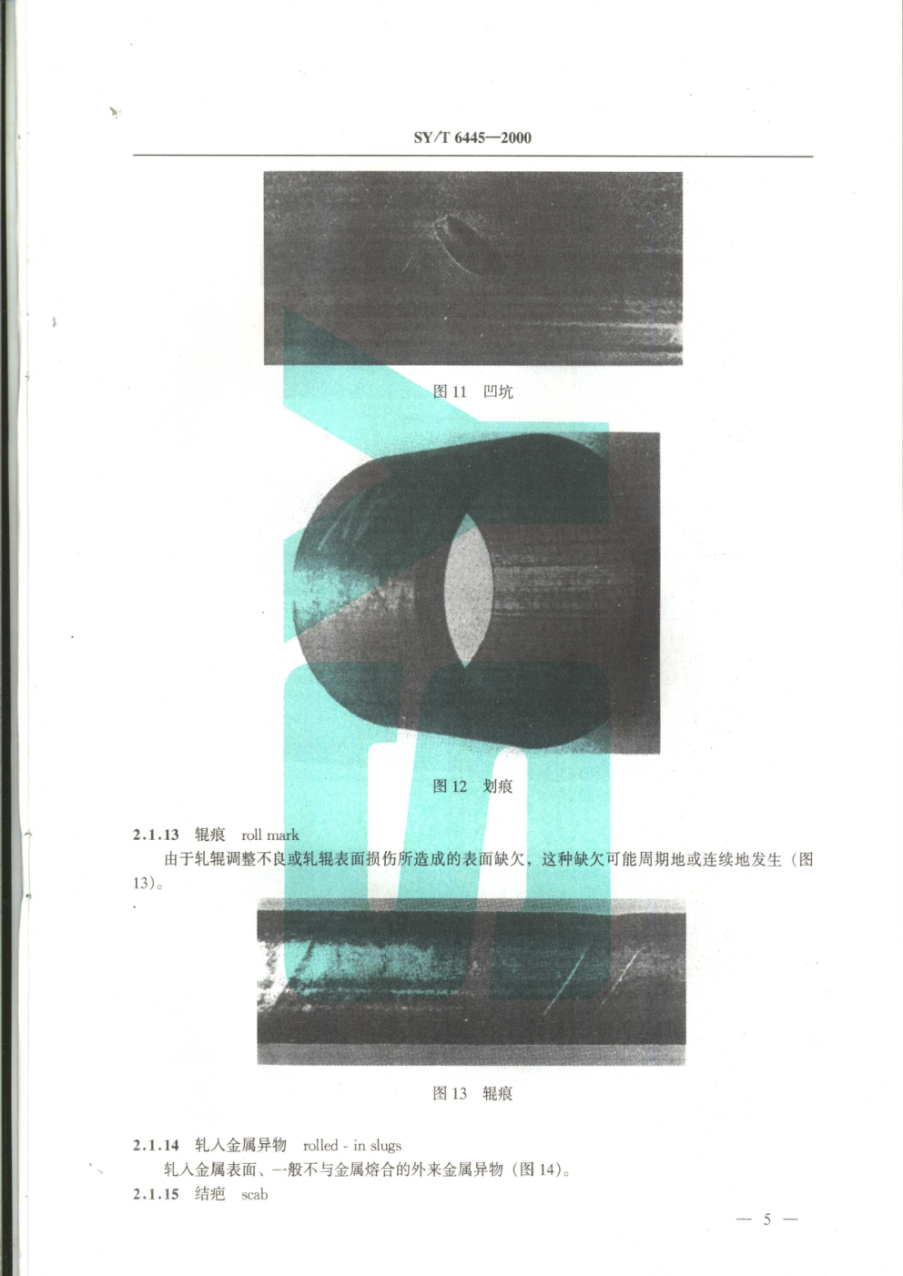 SYT 6445-2000 石油管材常见缺陷术语-8 SYT 6445-2000 石油管材常见缺陷术语-8