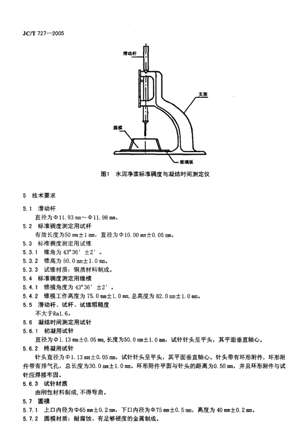 JCT 727-2005 水泥净浆标准稠度与凝结时间测定仪-3 JCT 727-2005 水泥净浆标准稠度与凝结时间测定仪-3