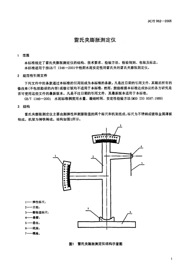 JCT 962-2005 雷氏夹膨胀测定仪-2