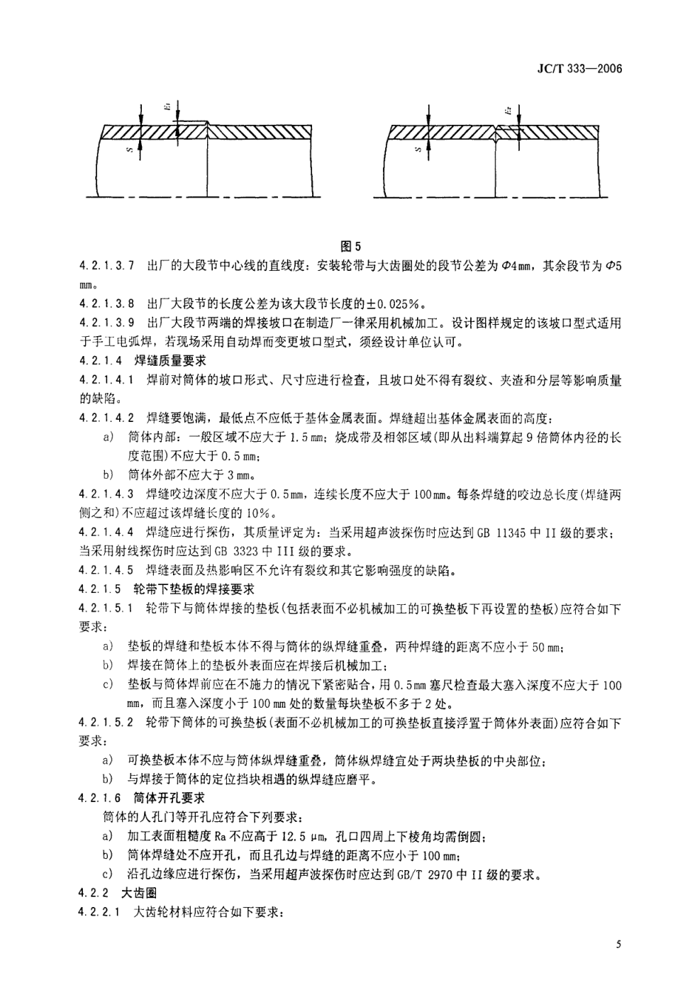 JCT 333-2006 水泥工业用回转窑-7 JCT 333-2006 水泥工业用回转窑-7