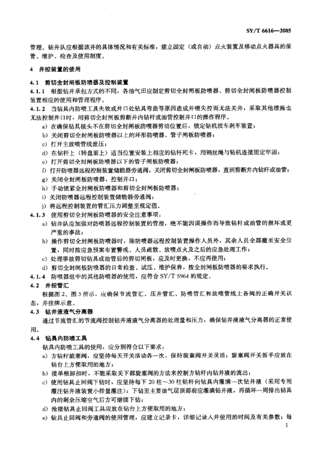 SYT 6616-2005 含硫油气井钻井井控装置配套、安装和使用规范-7