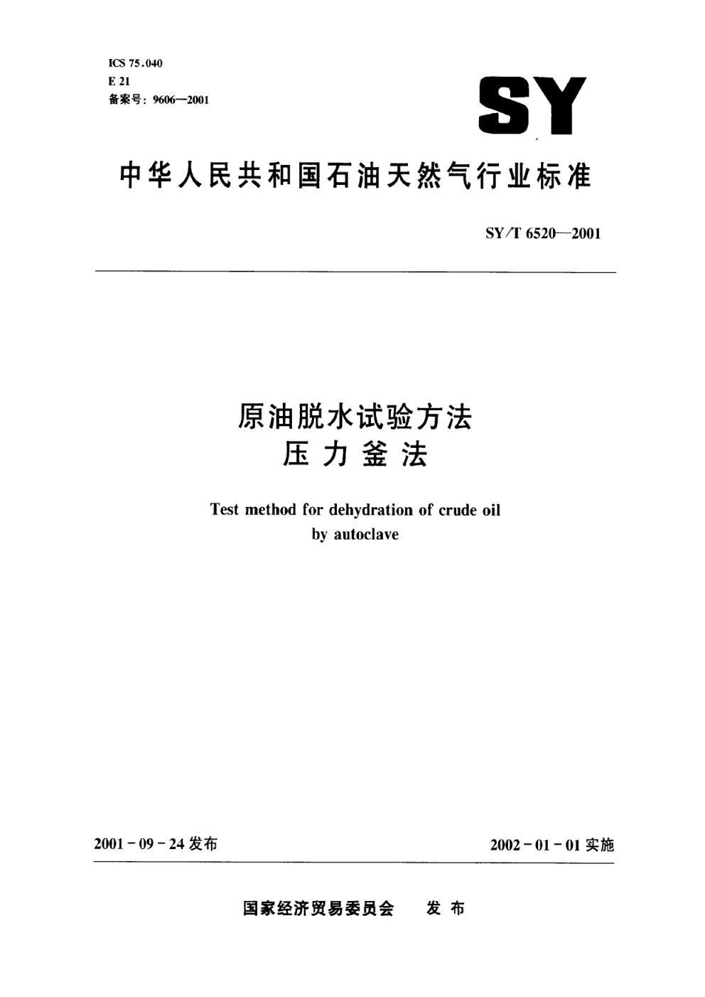 SYT 6520-2001 原油脱水试验方法 压力釜法-0