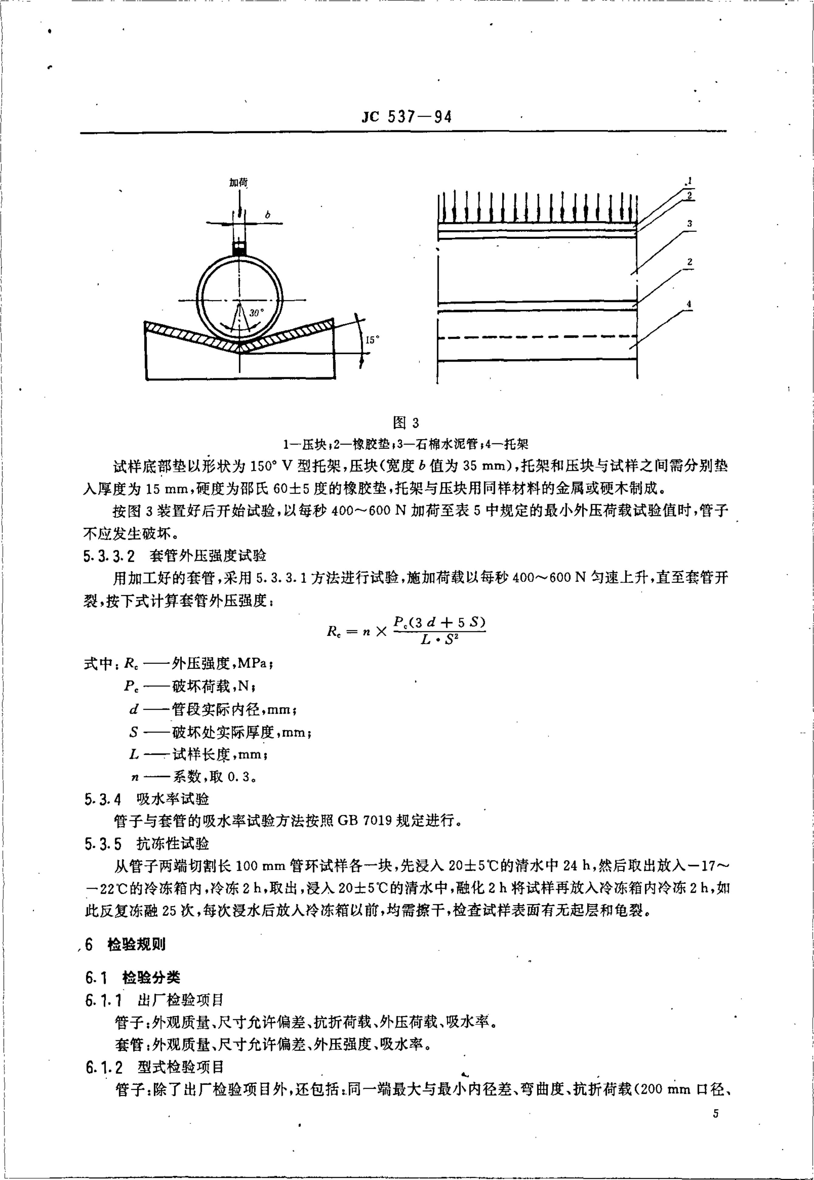 JC 537-1994 石棉水泥电缆管及其接头-4 JC 537-1994 石棉水泥电缆管及其接头-4