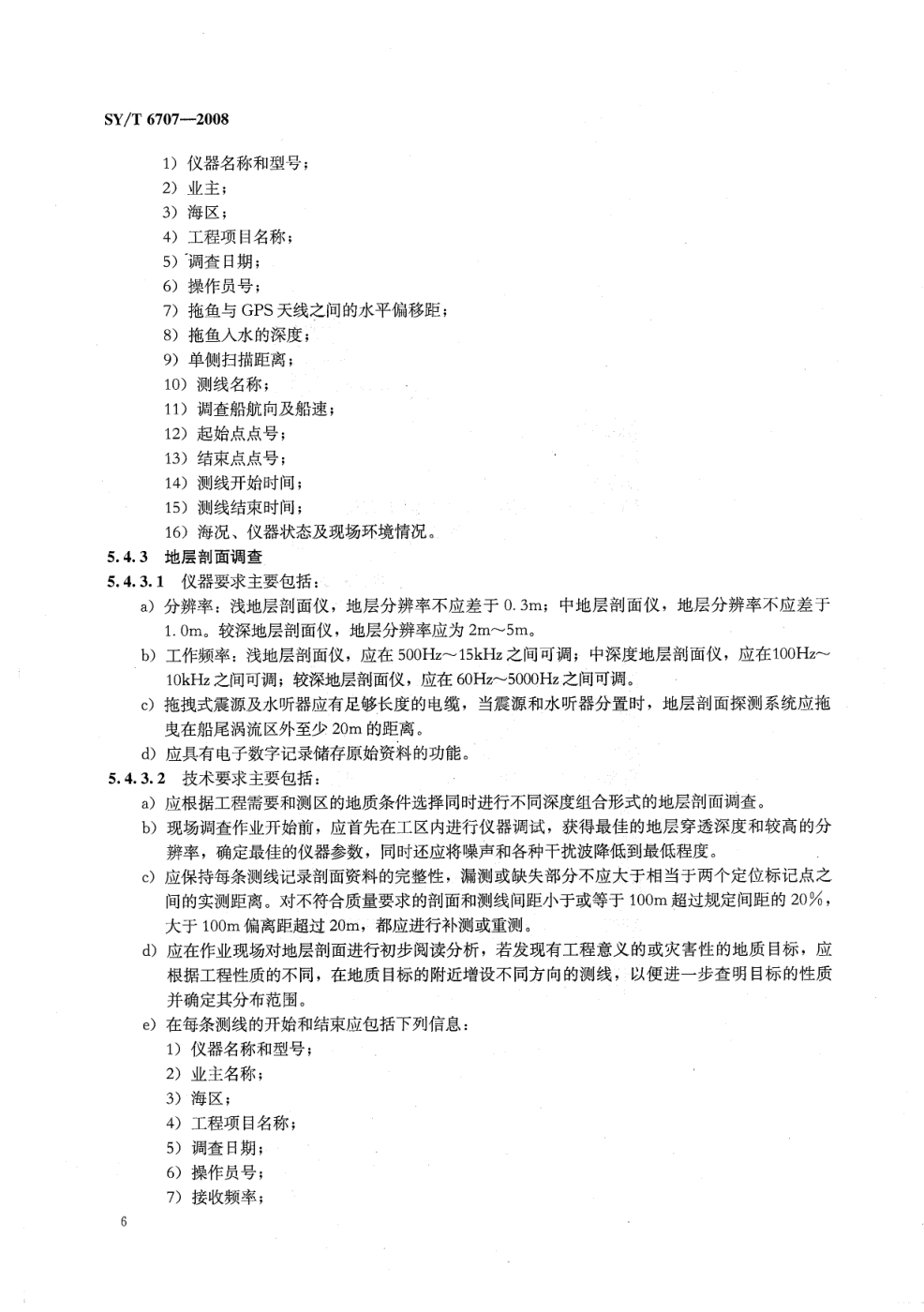 SYT 6707-2008 海洋井场调查规范-9 SYT 6707-2008 海洋井场调查规范-9