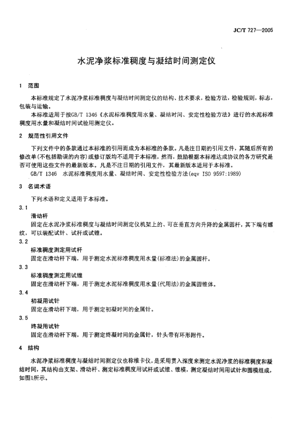 JCT 727-2005 水泥净浆标准稠度与凝结时间测定仪-2 JCT 727-2005 水泥净浆标准稠度与凝结时间测定仪-2