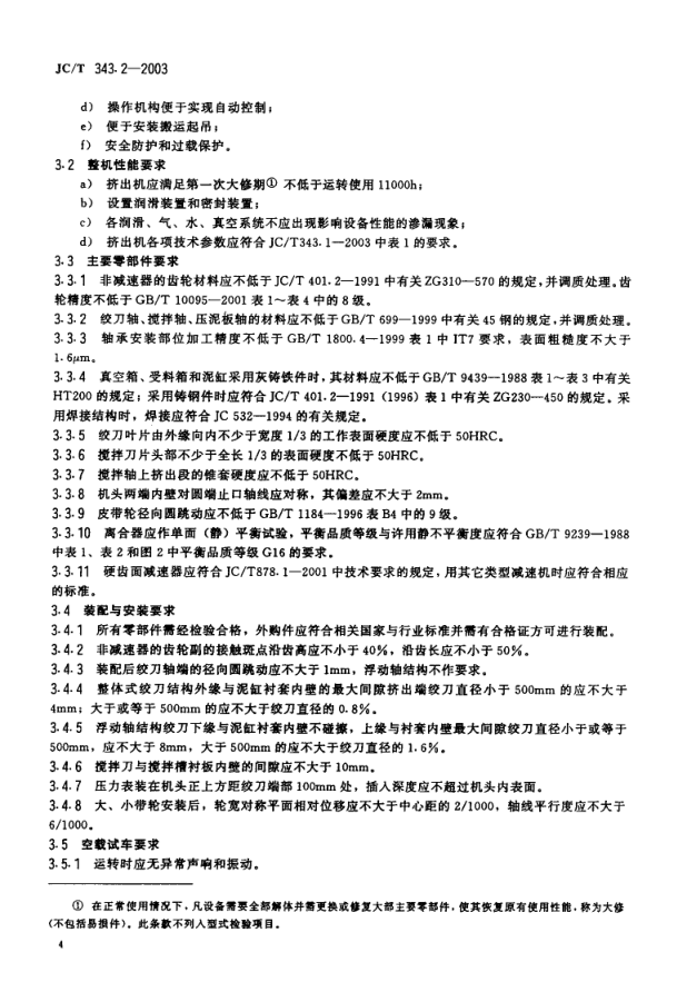 JCT 343.2-2003 真空挤出机技术条件-3 JCT 343.2-2003 真空挤出机技术条件-3