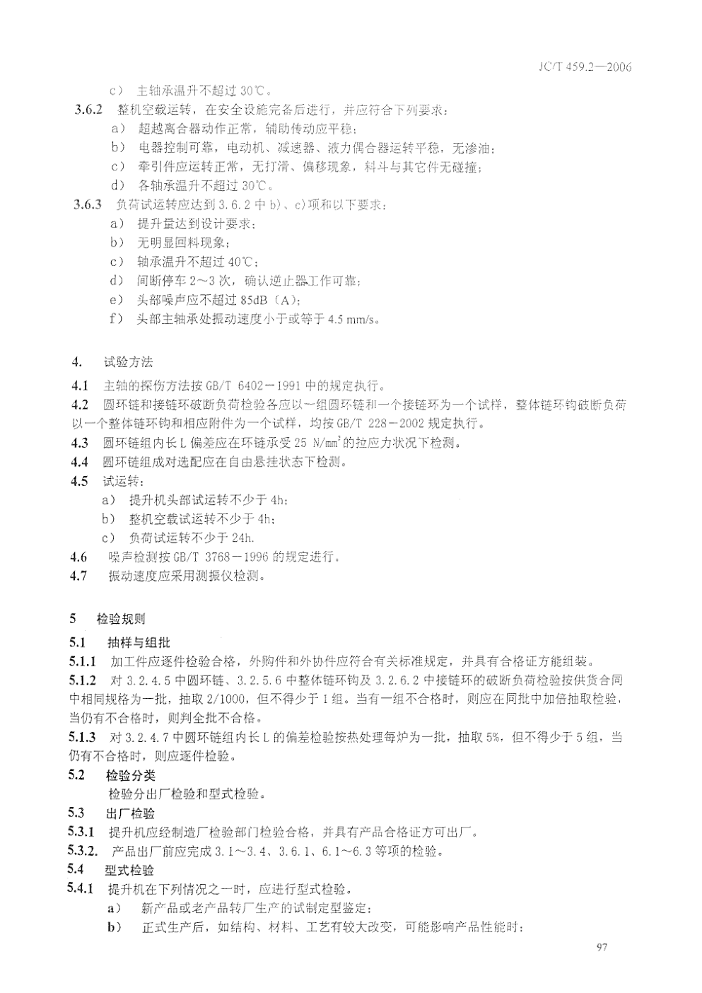 JCT 459.2-2006 水泥工业用环链斗式提升机 第2部分 技术条件-8 JCT 459.2-2006 水泥工业用环链斗式提升机 第2部分 技术条件-8