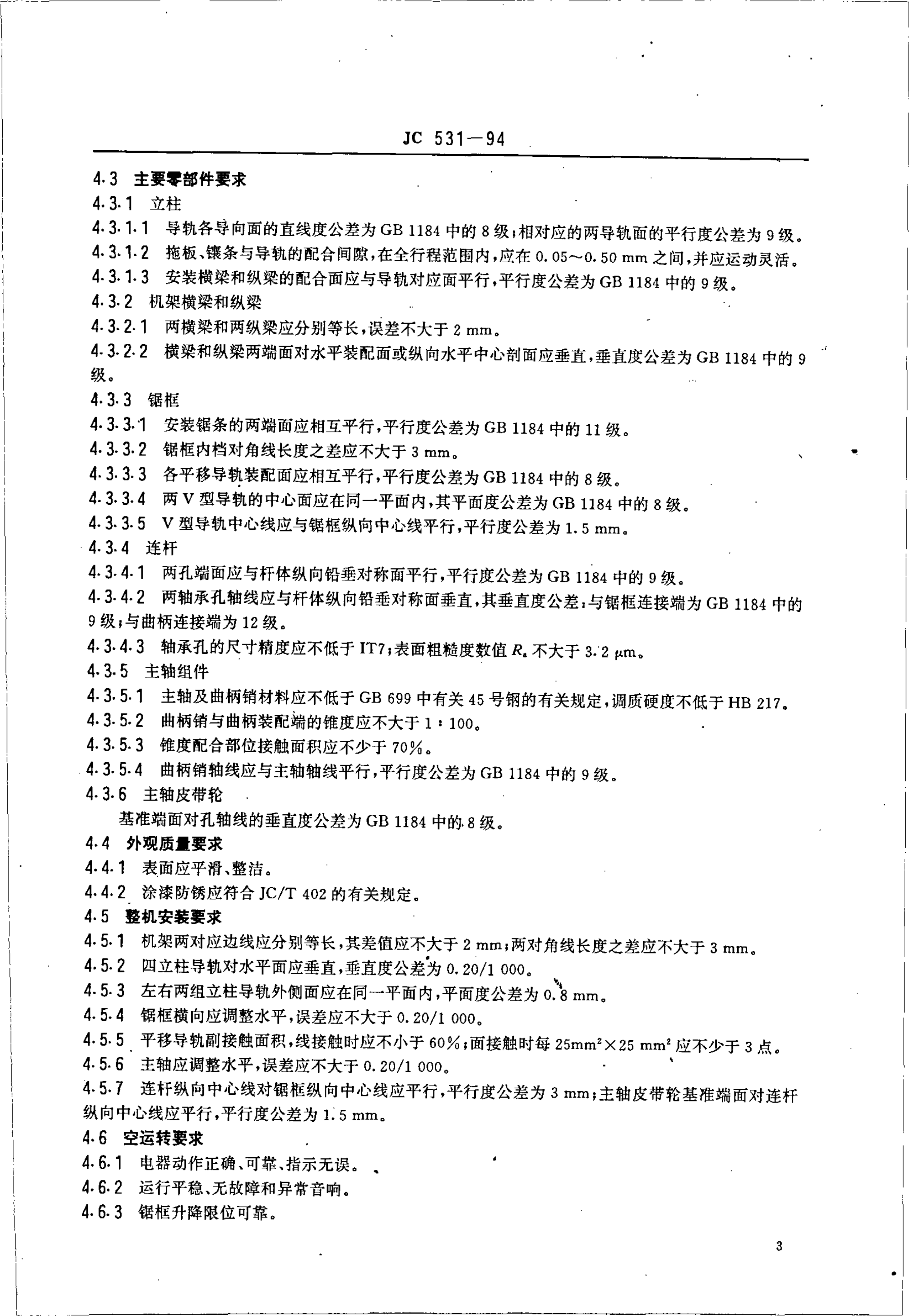 JC 531-1994 平移式砂锯机技术条件-4