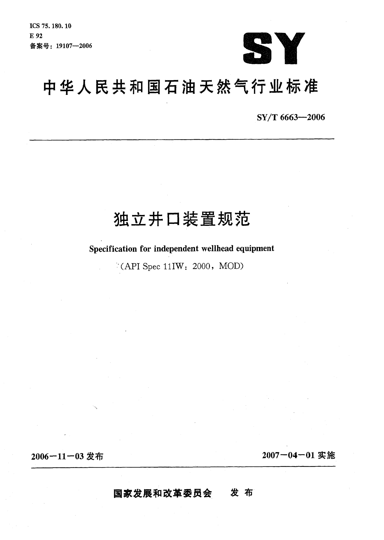 SYT 6663-2006 独立井口装置规范-0 SYT 6663-2006 独立井口装置规范-0