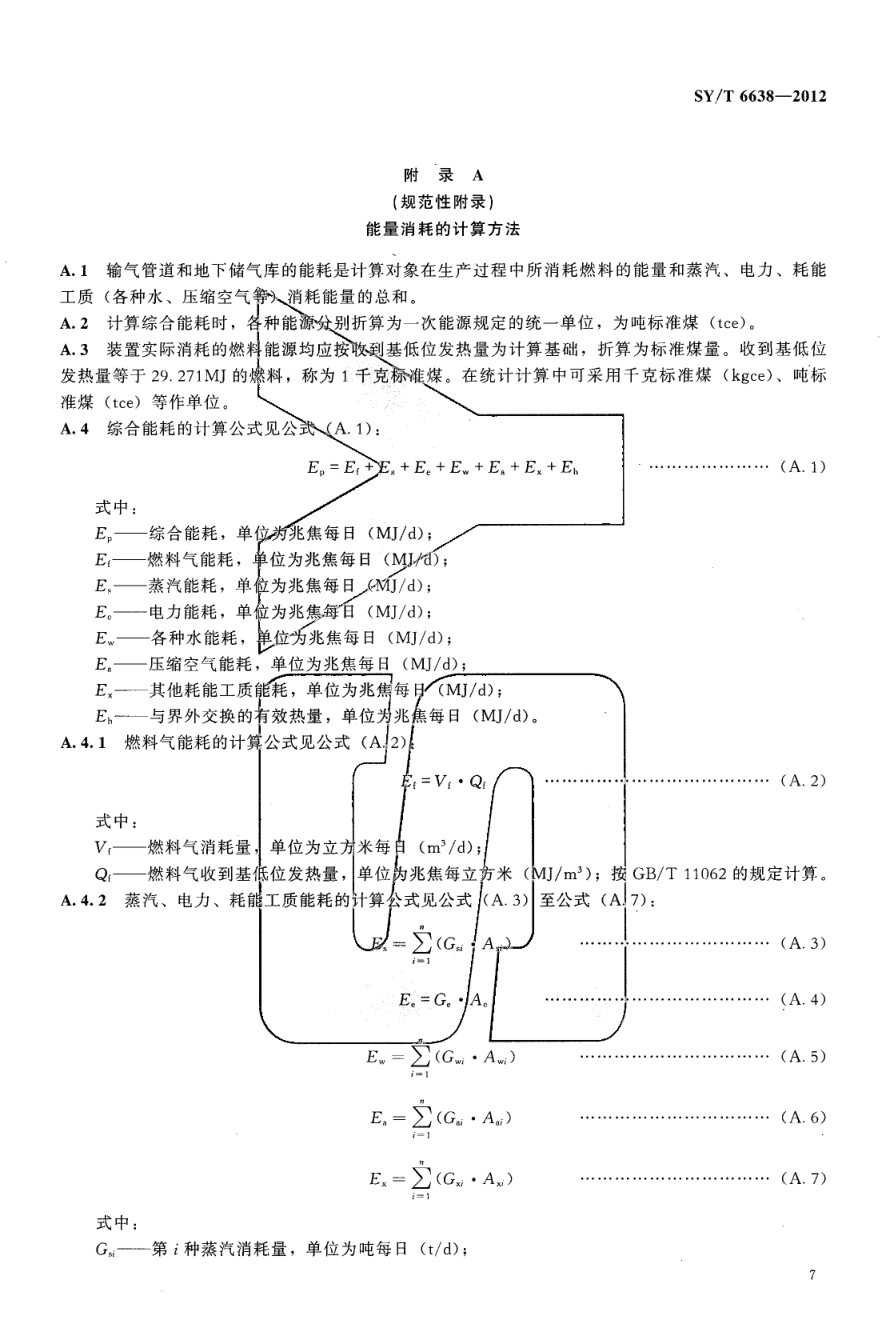 SYT 6638-2012 天然气输送管道和地下储气库工程设计节能技术规范-9 SYT 6638-2012 天然气输送管道和地下储气库工程设计节能技术规范-9