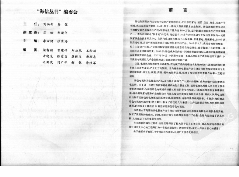 《海信液晶彩色电视机电路图集》-5