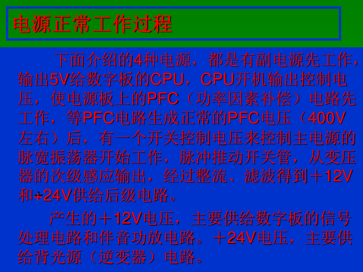 康佳34005243电源板电路图-2 康佳34005243电源板电路图-2