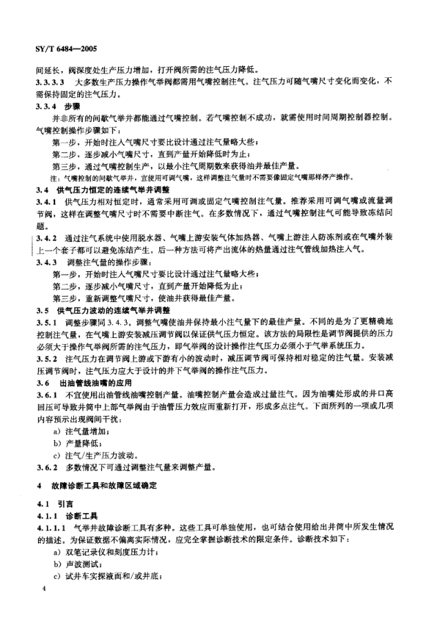 SYT 6484-2005 气举井操作、维护及故障诊断推荐作法-6 SYT 6484-2005 气举井操作、维护及故障诊断推荐作法-6