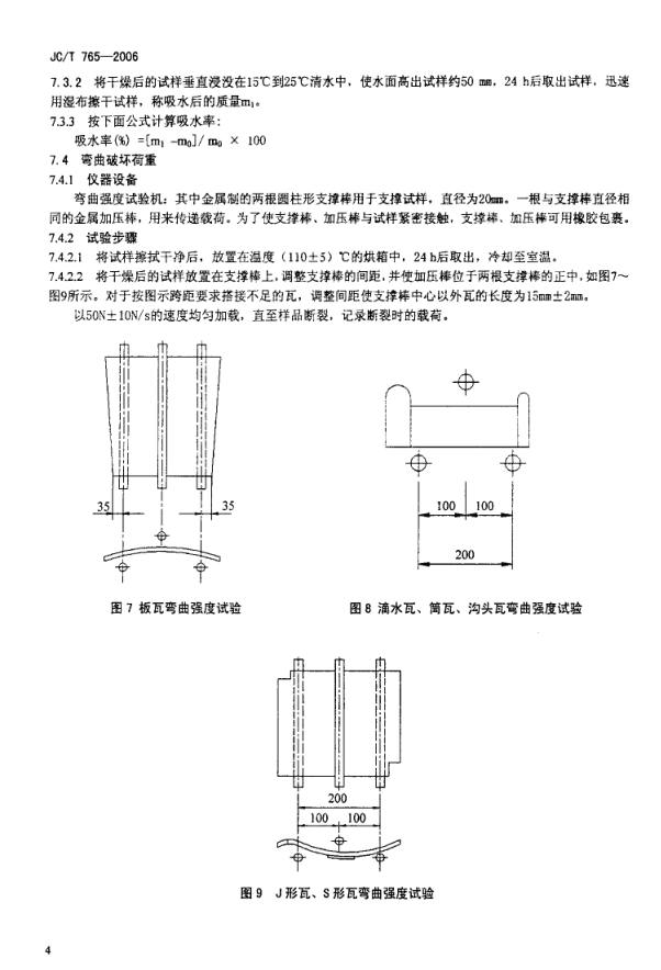 JCT 765-2006 建筑琉璃制品-6 JCT 765-2006 建筑琉璃制品-6