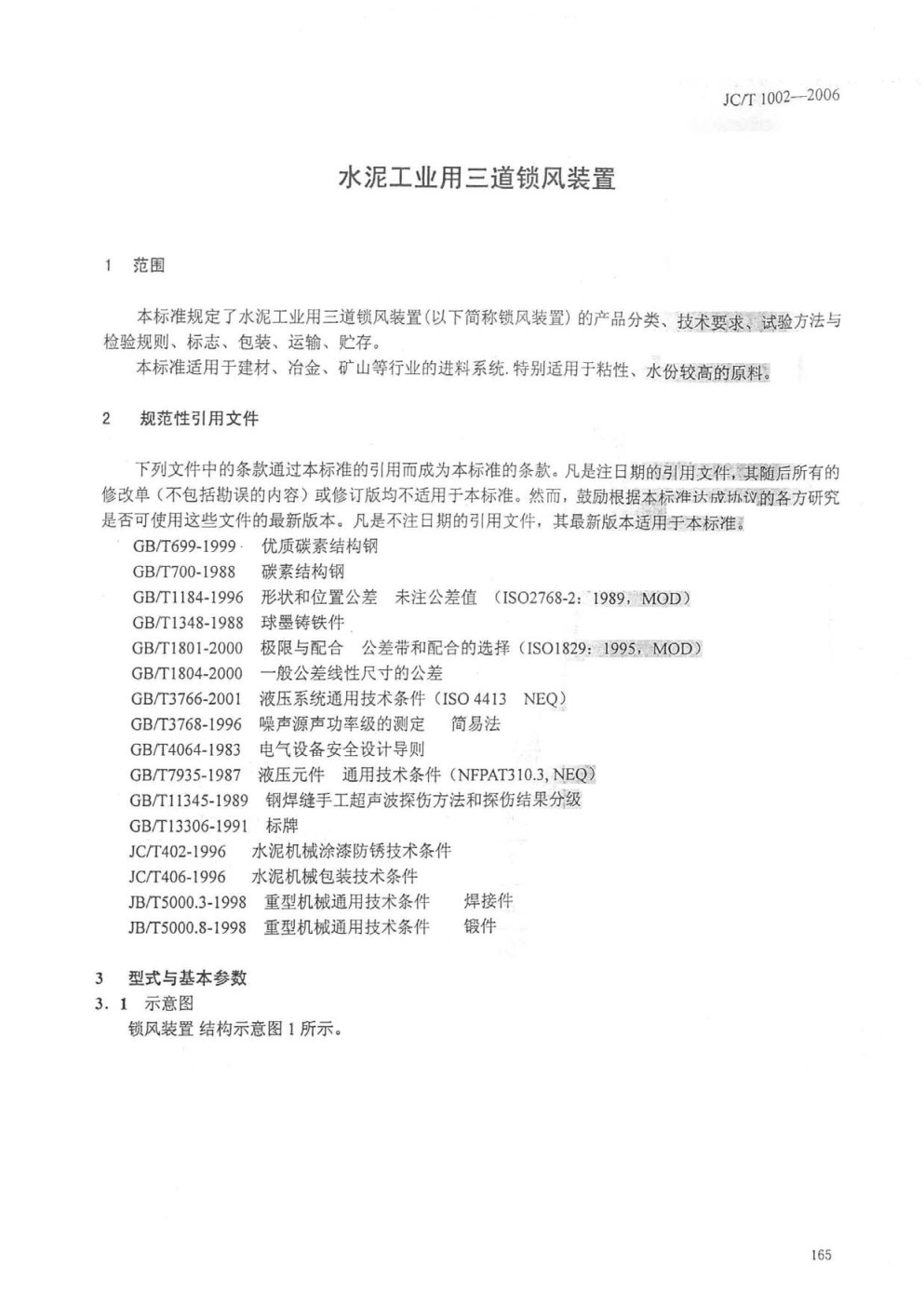 JCT 1002-2006 水泥工业用三道锁风装置-2 JCT 1002-2006 水泥工业用三道锁风装置-2