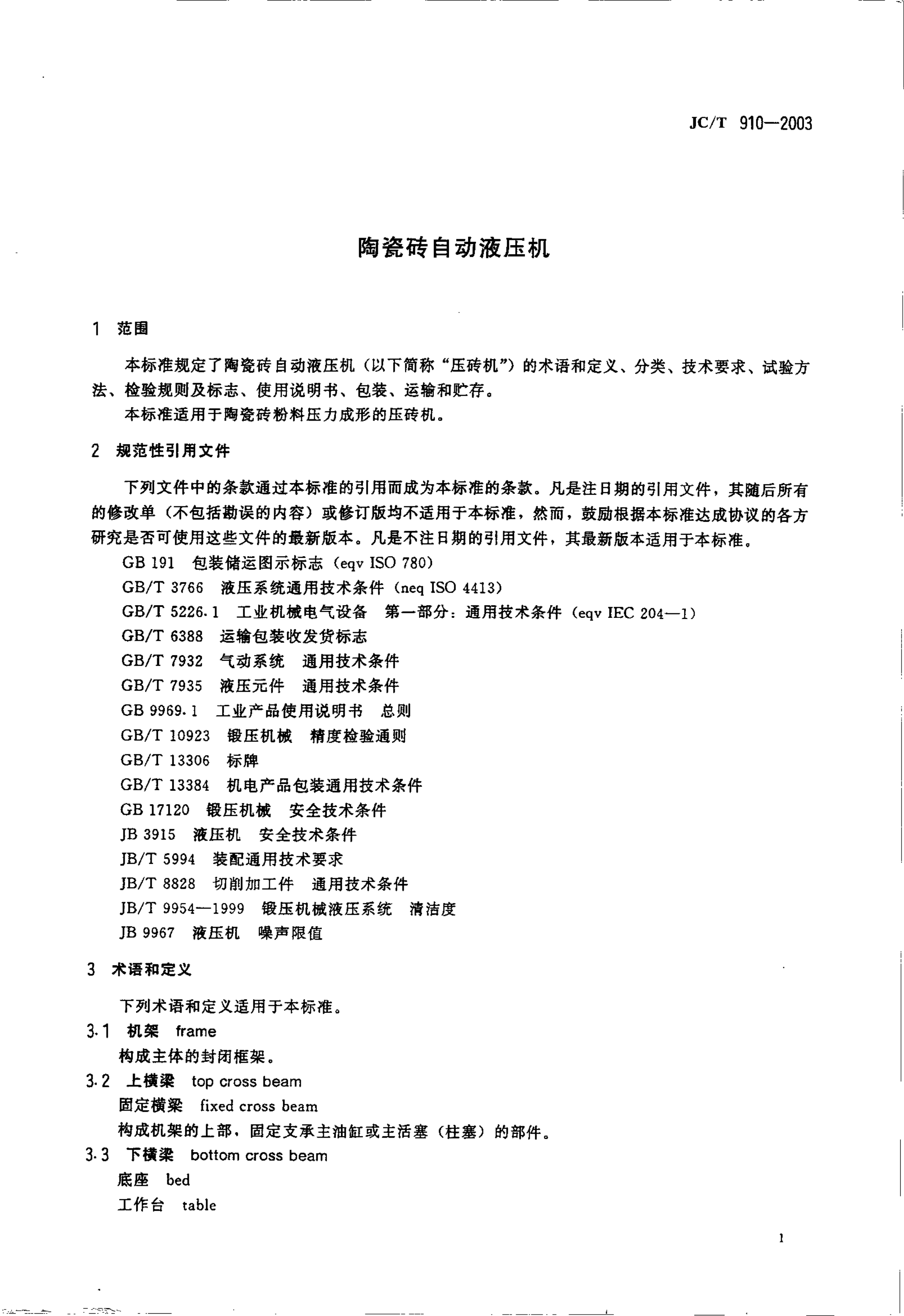 JCT 910-2003 陶瓷砖自动液压机-2