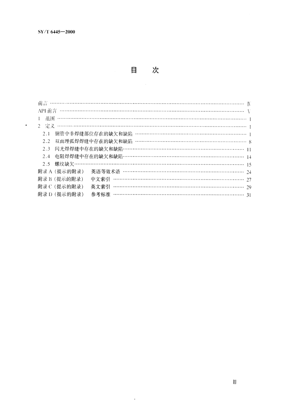 SYT 6445-2000 石油管材常见缺陷术语-1 SYT 6445-2000 石油管材常见缺陷术语-1