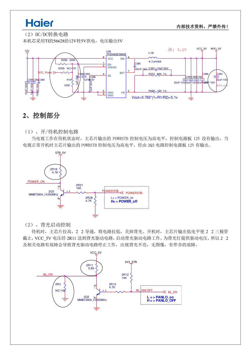 海尔LQ55AL88M72液晶电视维修手册-9 海尔LQ55AL88M72液晶电视维修手册-9