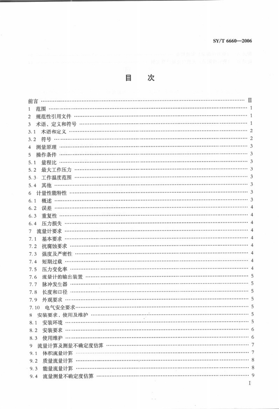 SYT 6660-2006 用旋转容积式气体流量计测量天然气流量-1 SYT 6660-2006 用旋转容积式气体流量计测量天然气流量-1