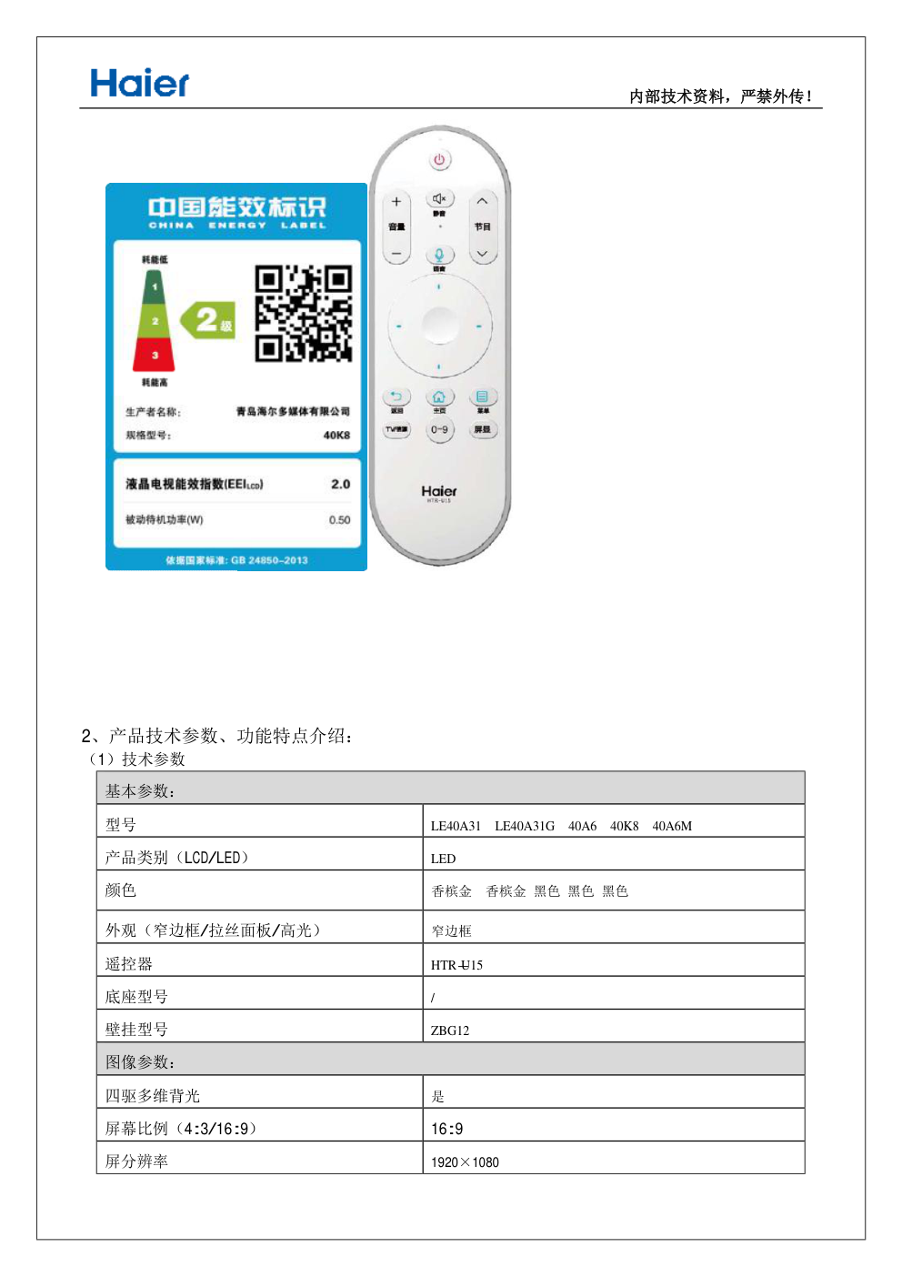 海尔40A6液晶电视维修手册-4 海尔40A6液晶电视维修手册-4