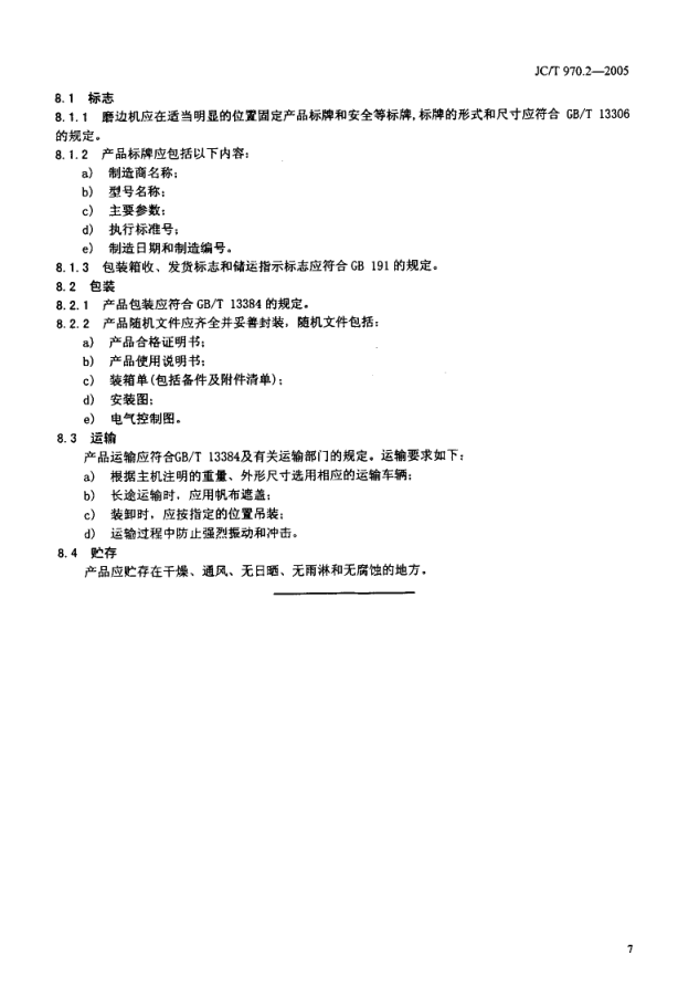 JCT 970.2-2005 陶瓷瓷质砖抛光技术装备 第2部分 磨边倒角机-8 JCT 970.2-2005 陶瓷瓷质砖抛光技术装备 第2部分 磨边倒角机-8
