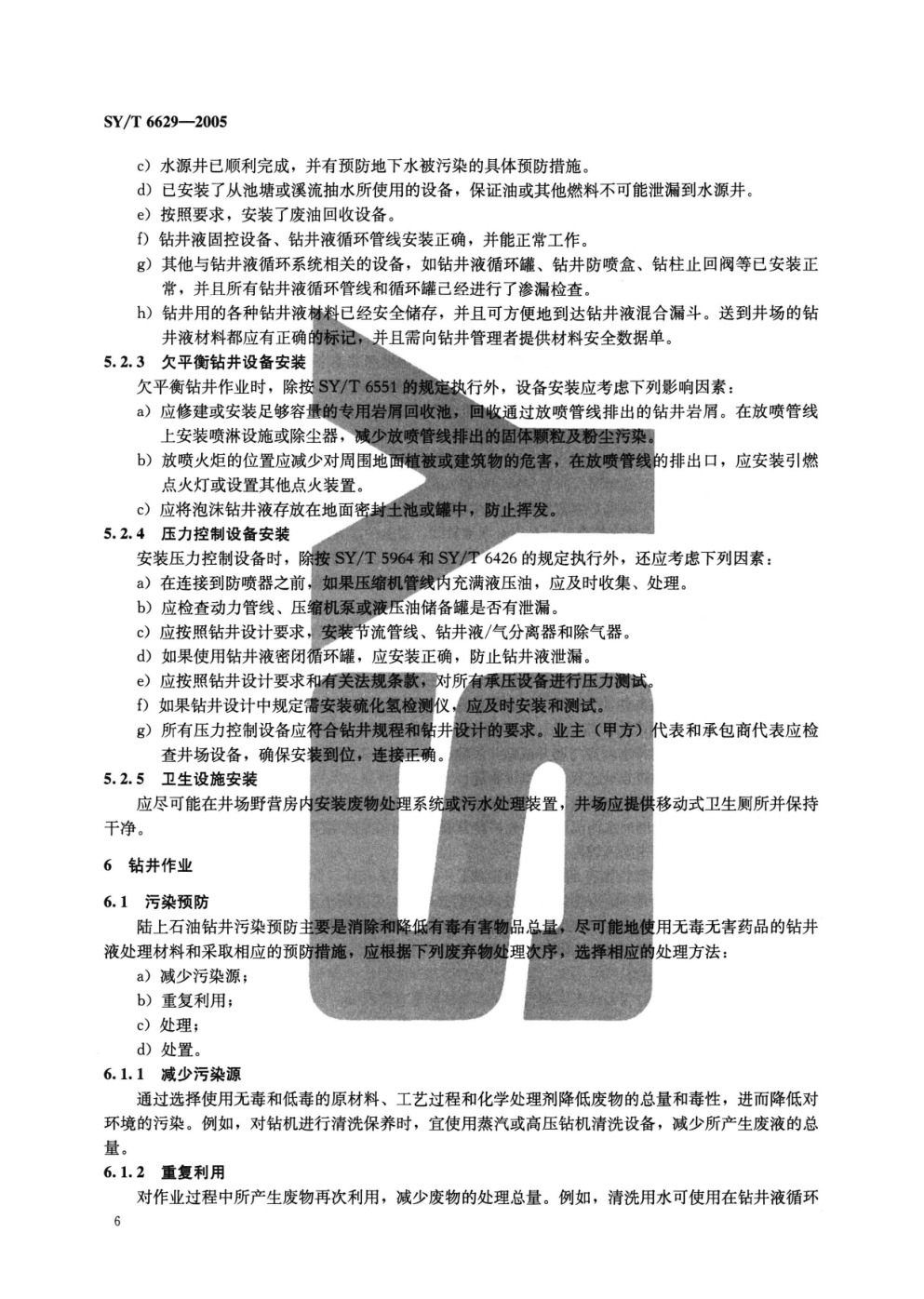 SYT 6629-2005 陆上钻井作业环境保护推荐作法-8 SYT 6629-2005 陆上钻井作业环境保护推荐作法-8
