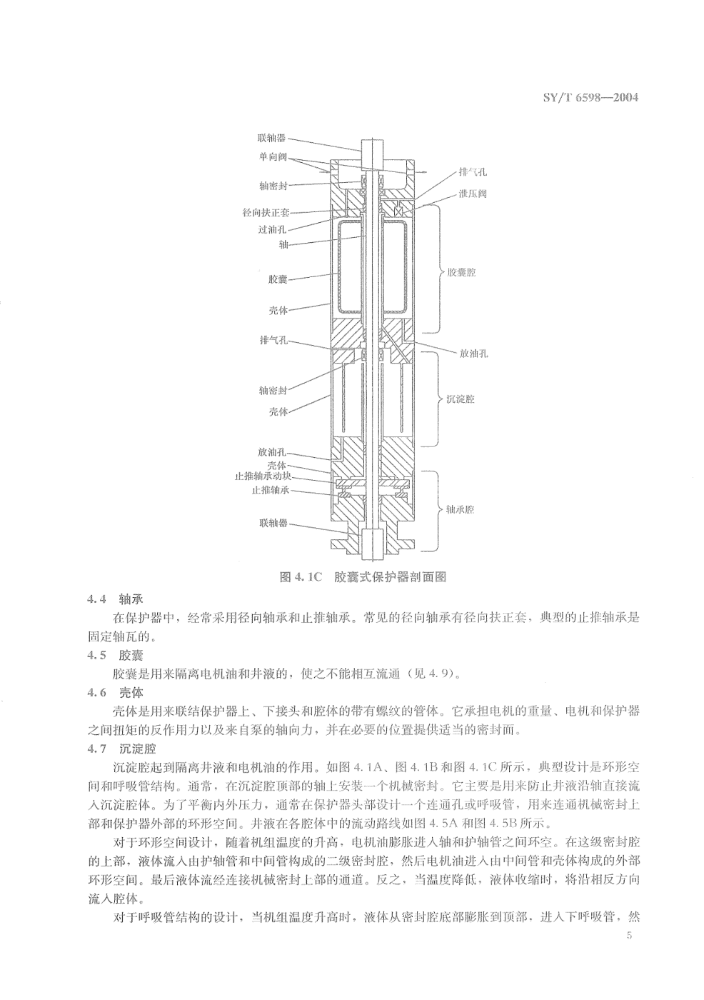 SYT 6598-2004 潜油电泵保护器的使用与检验推荐作法-8 SYT 6598-2004 潜油电泵保护器的使用与检验推荐作法-8