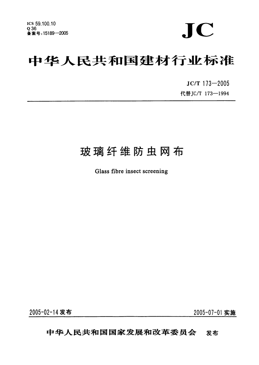 JCT 173-2005 玻璃纤维防虫网布-0 JCT 173-2005 玻璃纤维防虫网布-0
