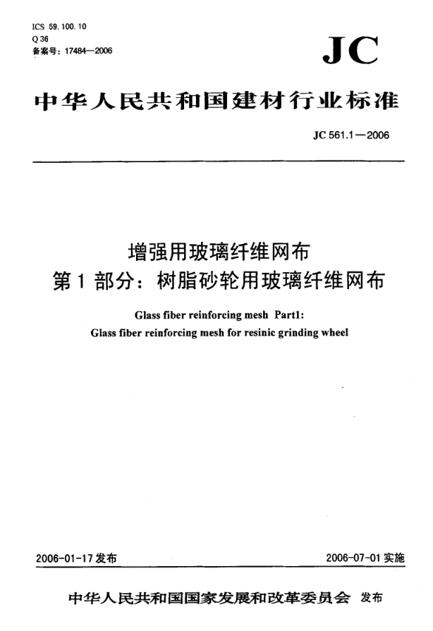 JC 561.1-2006 增强用玻璃纤维网布 第1部分 树脂砂轮用玻璃纤维网布-0 JC 561.1-2006 增强用玻璃纤维网布 第1部分 树脂砂轮用玻璃纤维网布-0