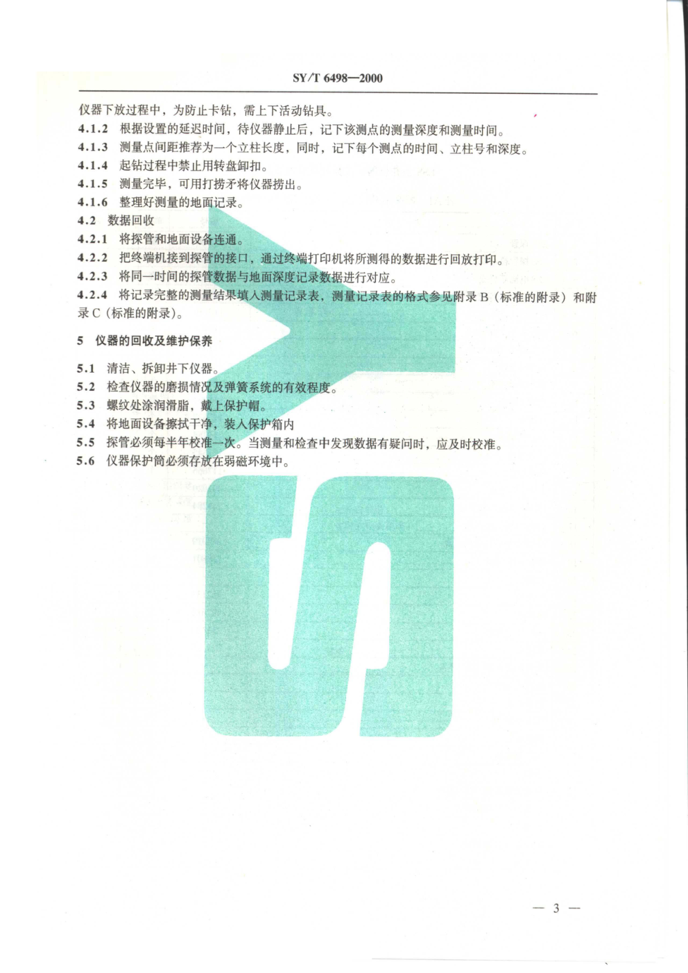 SYT 6498-2000 电子多点测斜仪测量规程-4 SYT 6498-2000 电子多点测斜仪测量规程-4