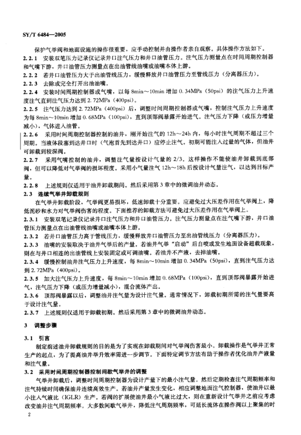 SYT 6484-2005 气举井操作、维护及故障诊断推荐作法-4 SYT 6484-2005 气举井操作、维护及故障诊断推荐作法-4