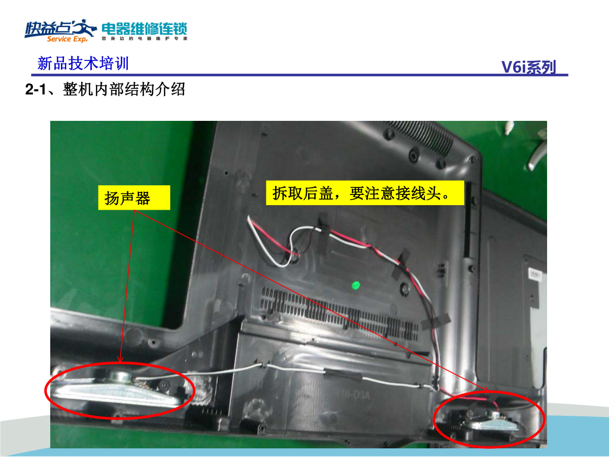长虹欧宝丽LED42V6i液晶电视维修手册-8