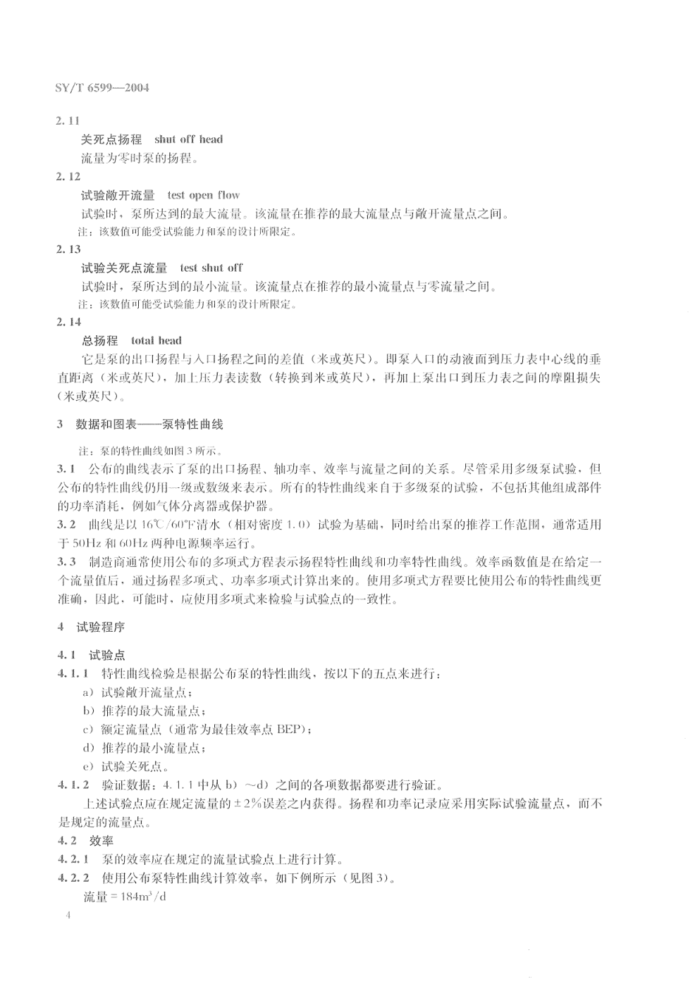 SYT 6599-2004 潜油电泵离心泵试验推荐作法-6 SYT 6599-2004 潜油电泵离心泵试验推荐作法-6