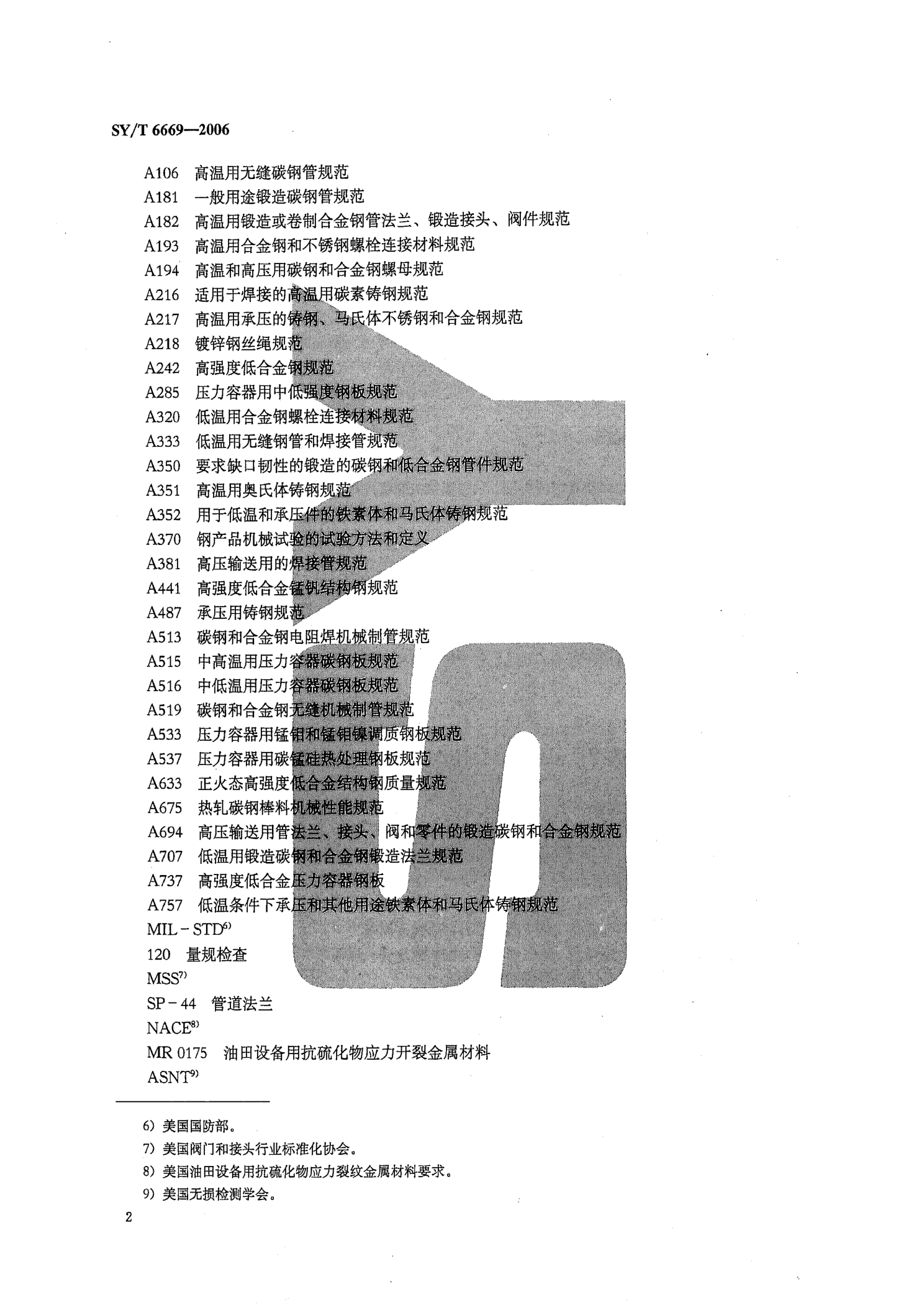 SYT 6669-2006 端盖、联结件和旋转接头规范-4