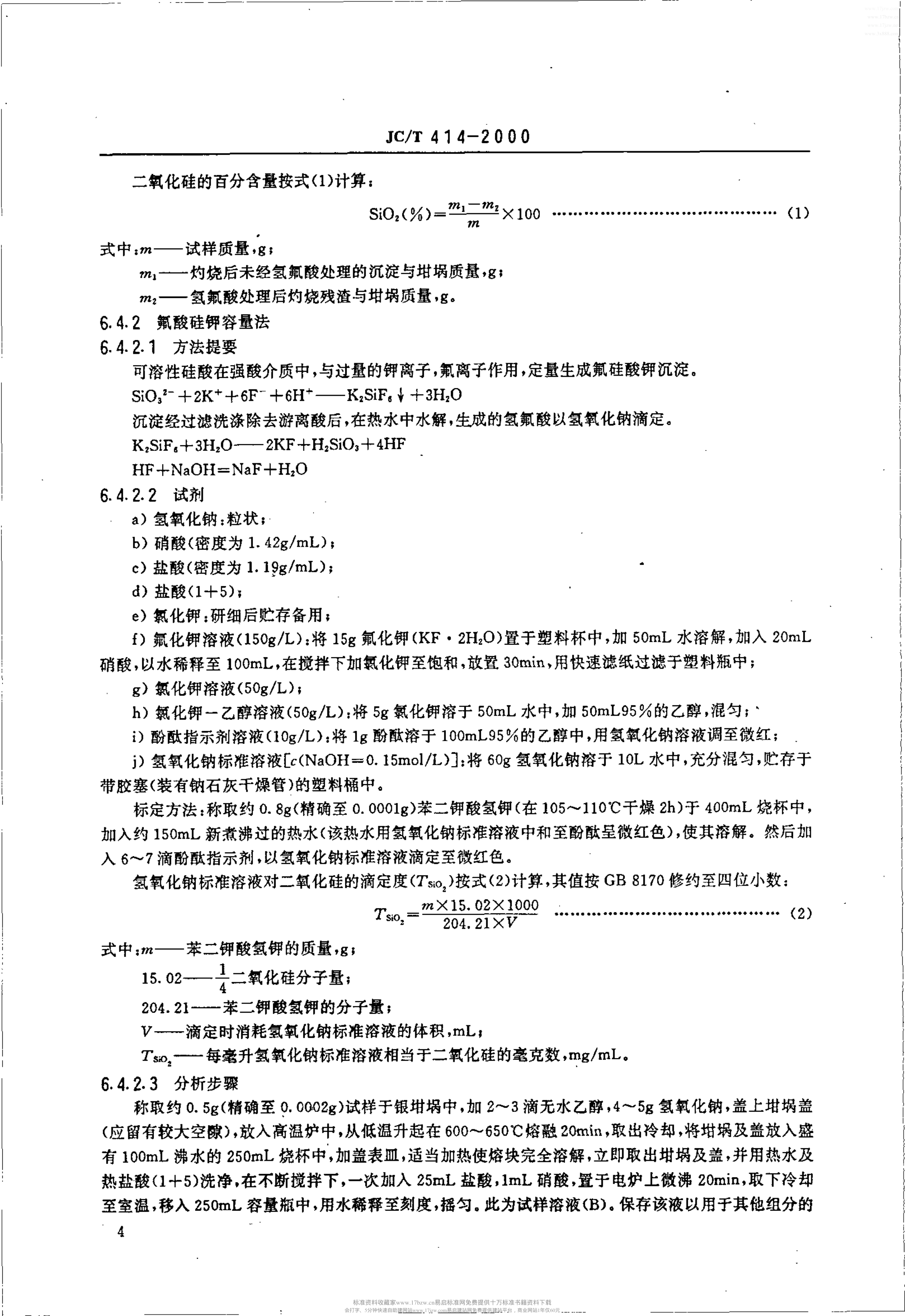 JCT 414-2000 硅藻土及其试验方法-5 JCT 414-2000 硅藻土及其试验方法-5