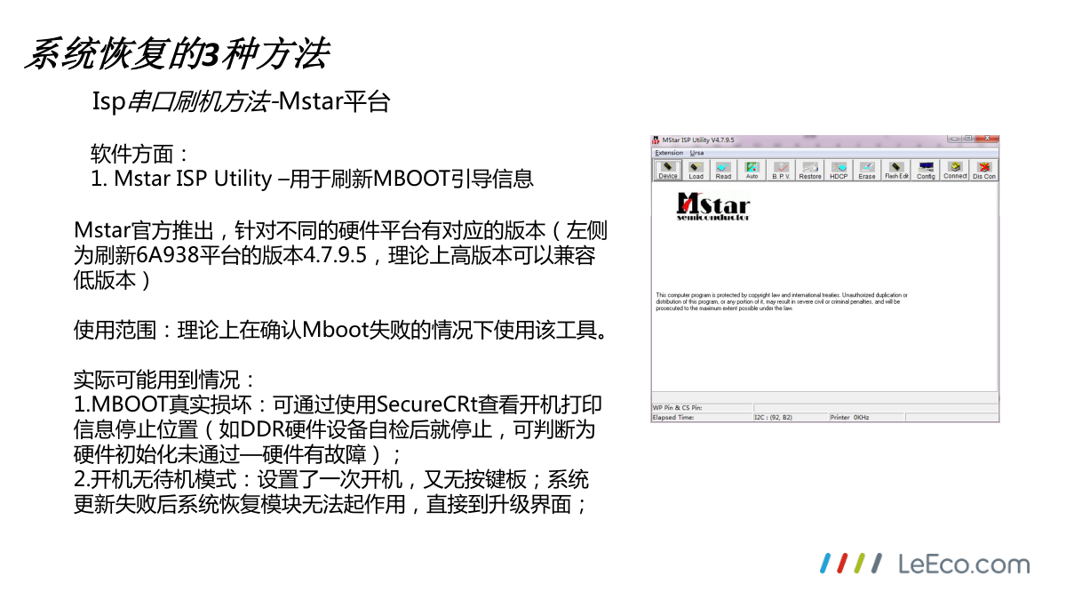 乐视液晶串口处理EUI系统故障方法指导-9 乐视液晶串口处理EUI系统故障方法指导-9