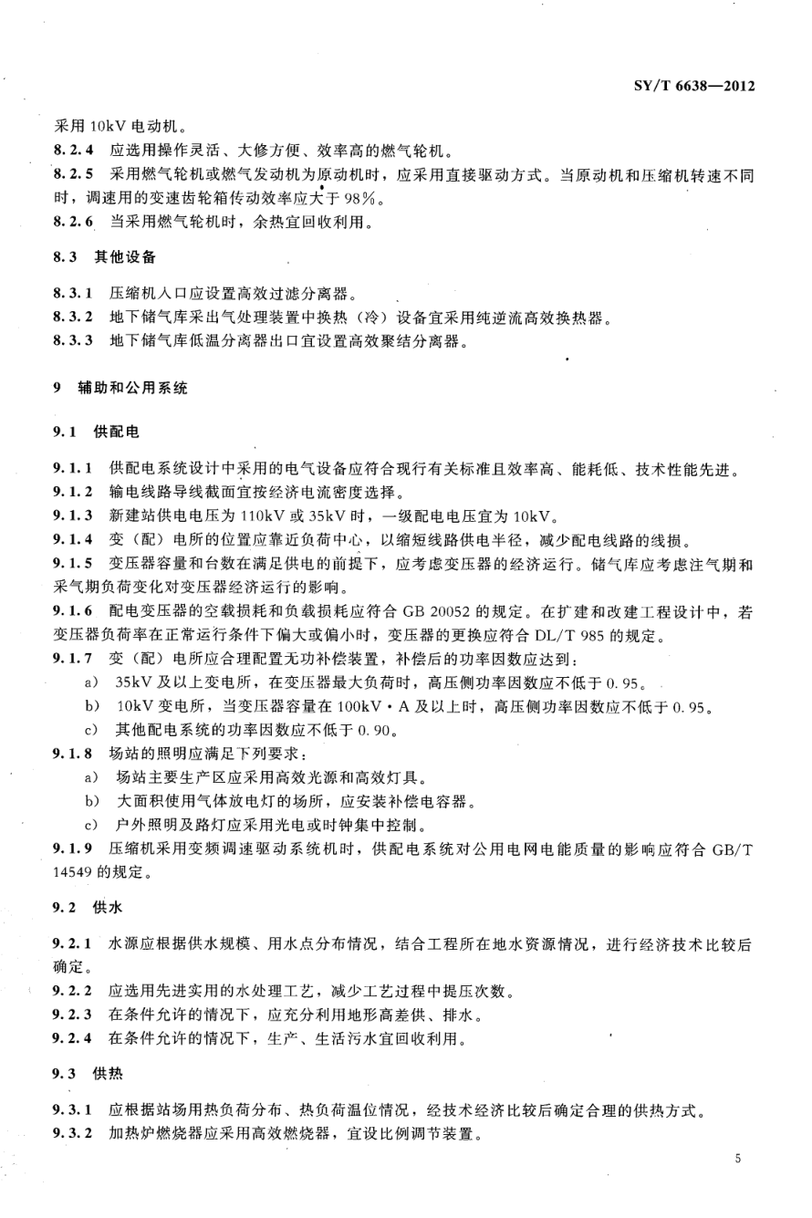 SYT 6638-2012 天然气输送管道和地下储气库工程设计节能技术规范-7 SYT 6638-2012 天然气输送管道和地下储气库工程设计节能技术规范-7