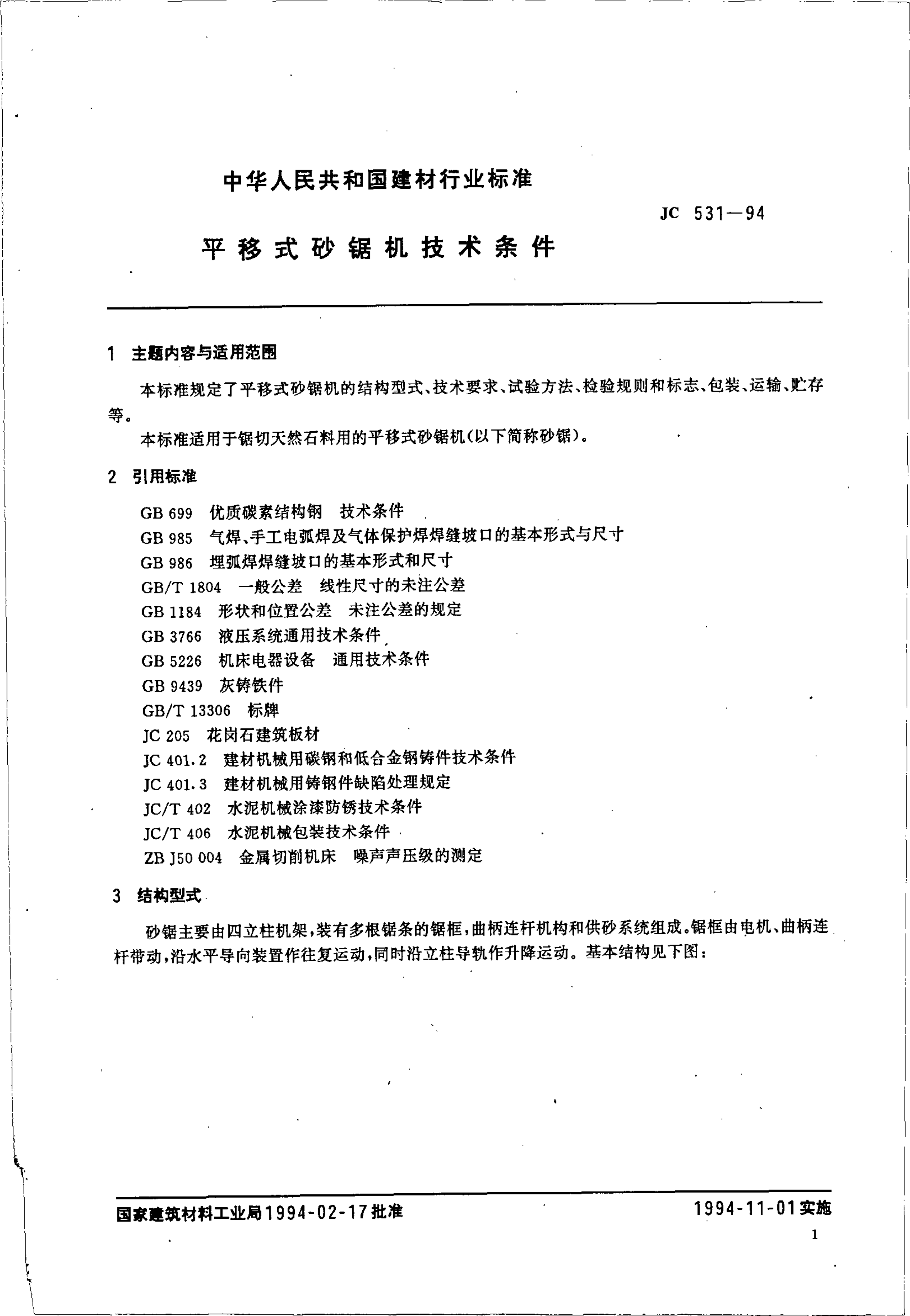 JC 531-1994 平移式砂锯机技术条件-2