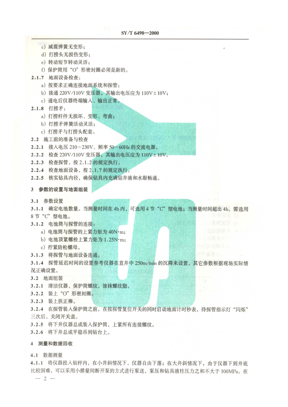 SYT 6498-2000 电子多点测斜仪测量规程-3 SYT 6498-2000 电子多点测斜仪测量规程-3