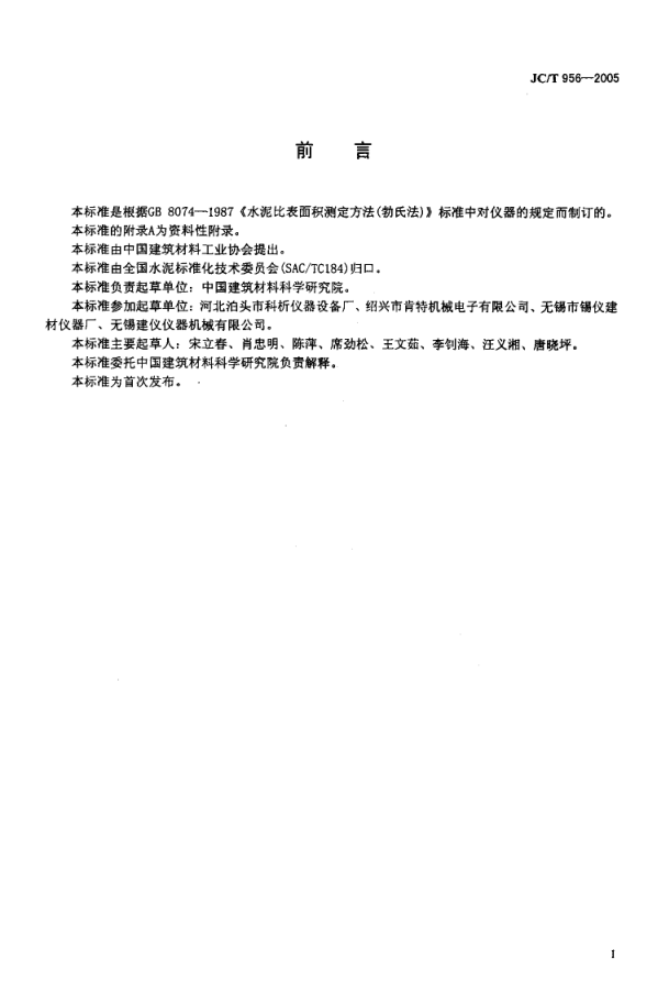 JCT 956-2005 勃氏透气仪-1 JCT 956-2005 勃氏透气仪-1