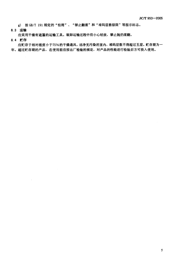 JCT 953-2005 缠绕用高强玻璃纤维无捻粗纱-6