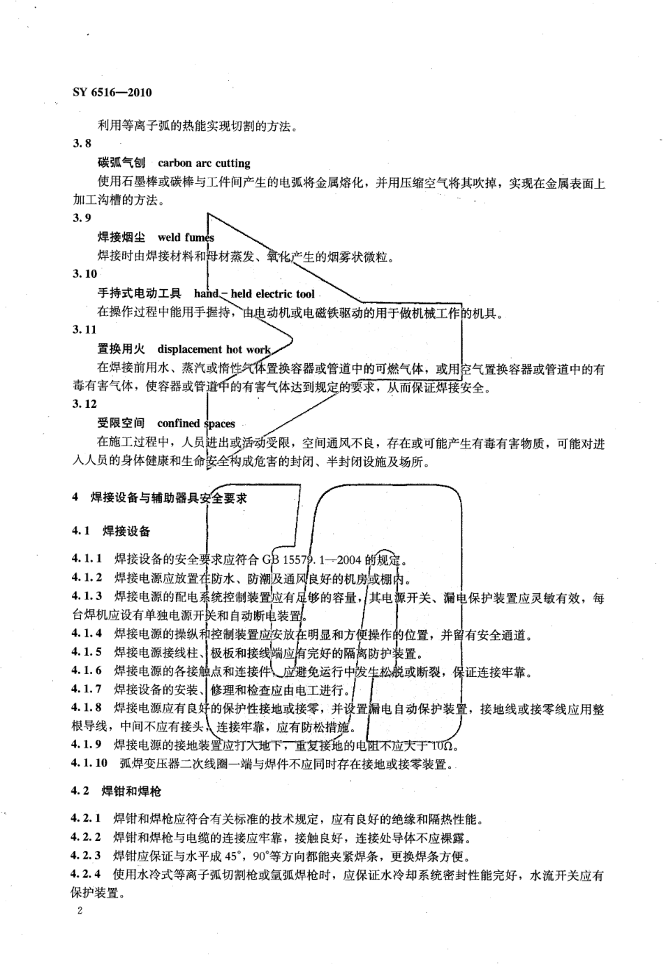SY 6516-2010 石油工业电焊焊接作业安全规程-4 SY 6516-2010 石油工业电焊焊接作业安全规程-4