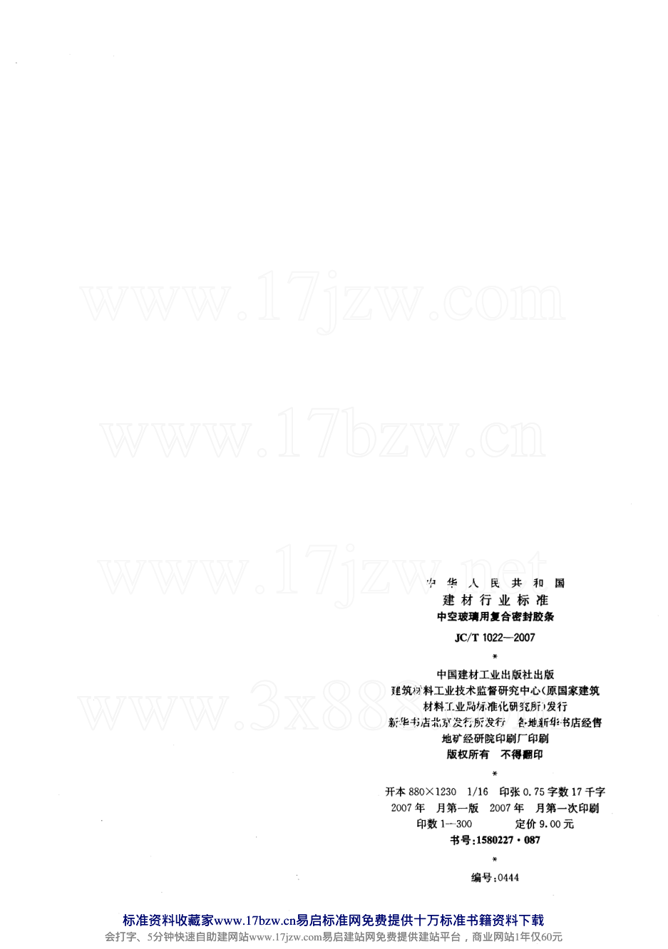 JCT 1020-2007 低温装置绝热用膨胀珍珠岩-8