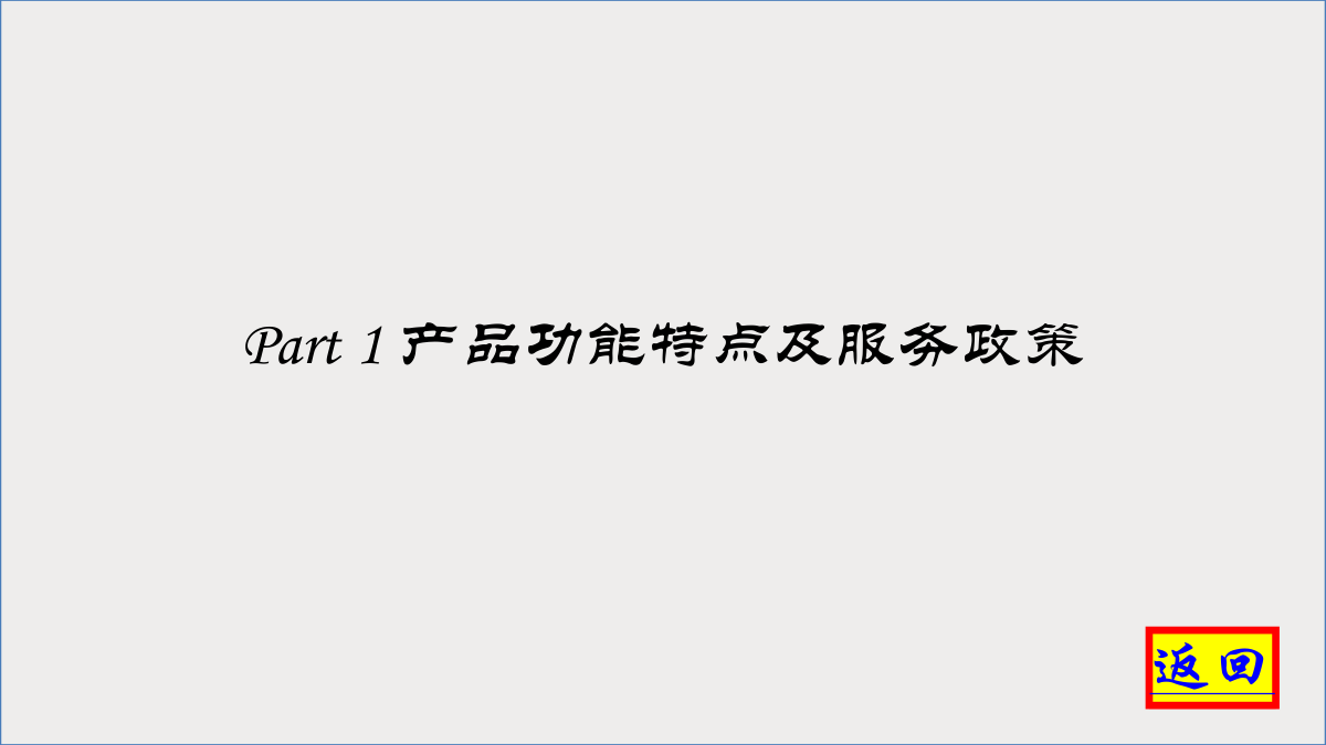 乐视智能家庭中心(屏霸)和乐视家庭音响技术培训教材-2 乐视智能家庭中心(屏霸)和乐视家庭音响技术培训教材-2