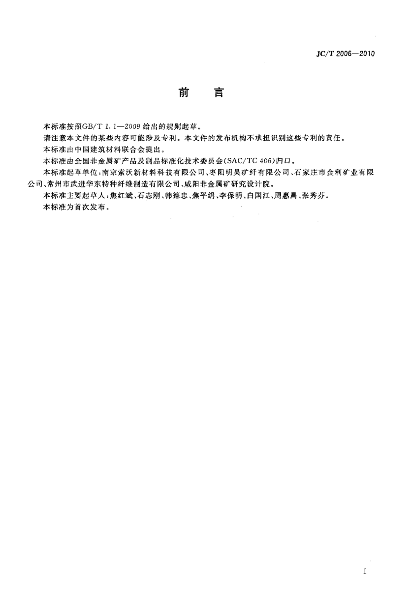JCT 2006-2010 摩擦材料用复合纤维-1 JCT 2006-2010 摩擦材料用复合纤维-1