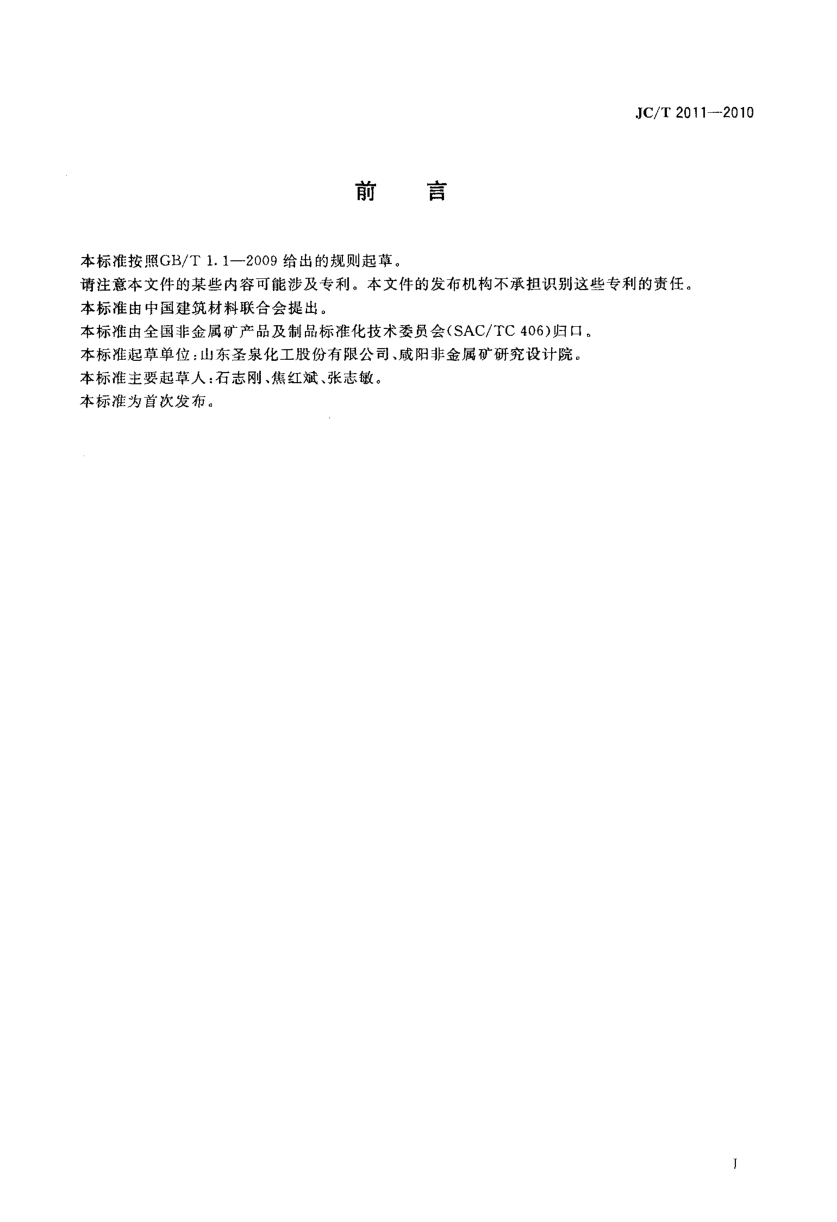 JCT 2011-2010 摩擦材料用粘结剂-1 JCT 2011-2010 摩擦材料用粘结剂-1