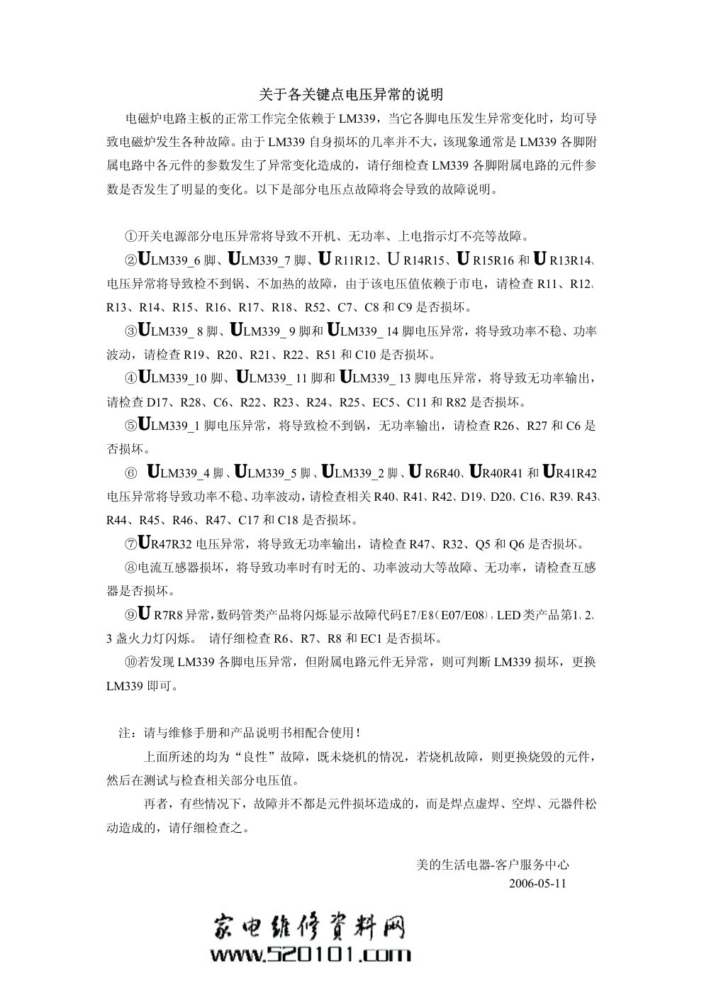 美的电磁炉标准板电路图（含关键点电压及说明指引）-2