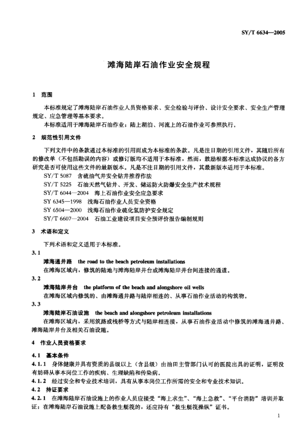 SYT 6634-2005 滩海陆岸石油作业安全规程-4 SYT 6634-2005 滩海陆岸石油作业安全规程-4